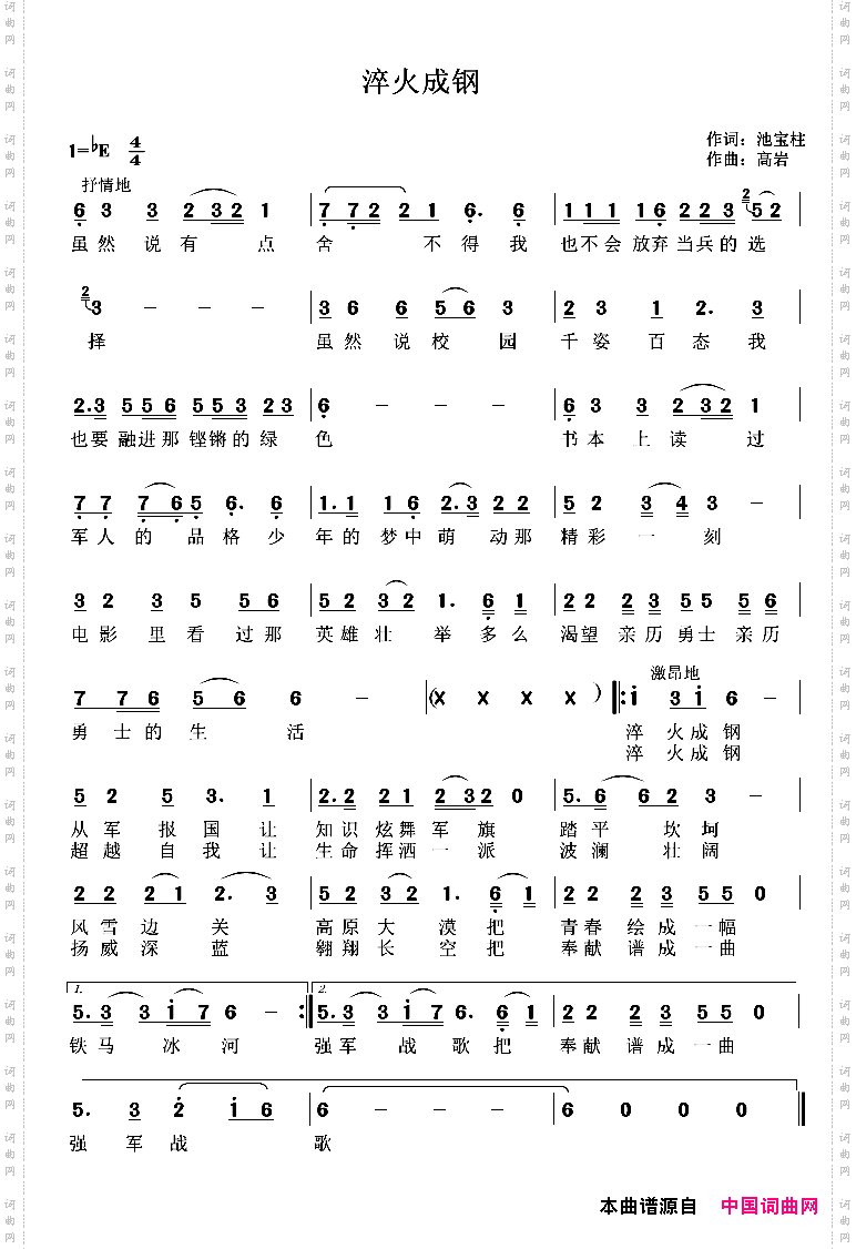 淬火成钢