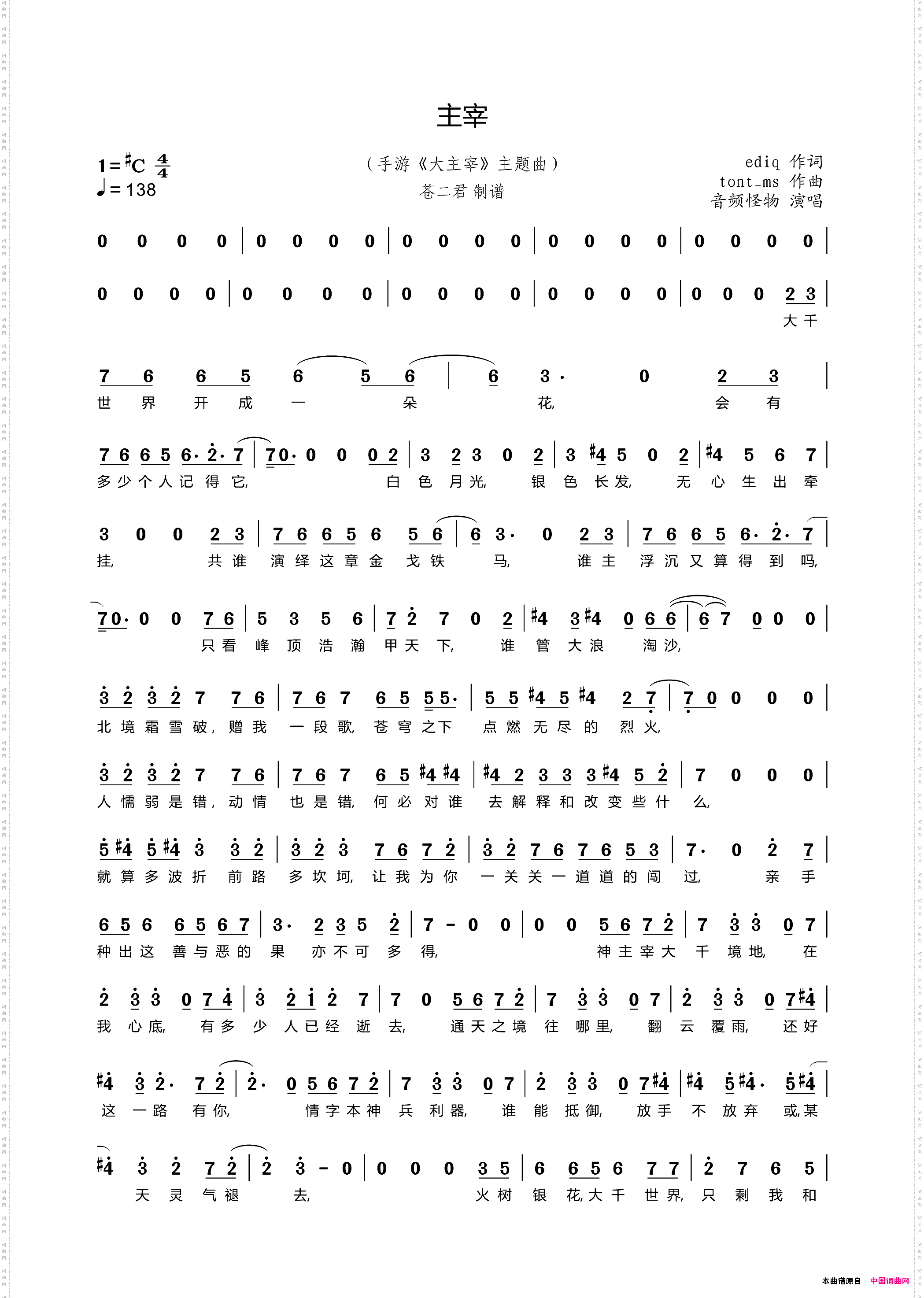 主宰_《大主宰》手游主题曲