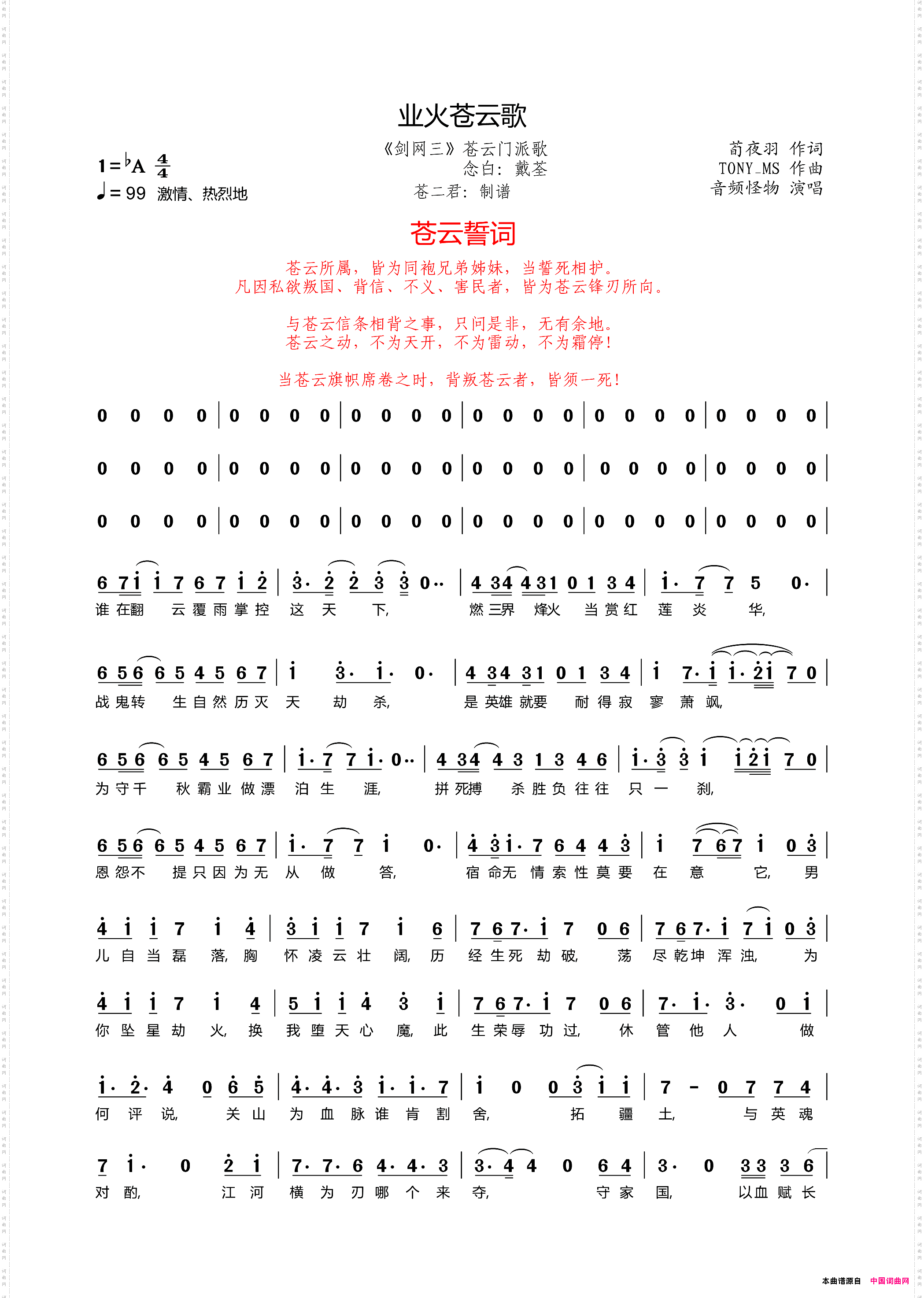 业火苍云歌_剑网三苍云门派歌