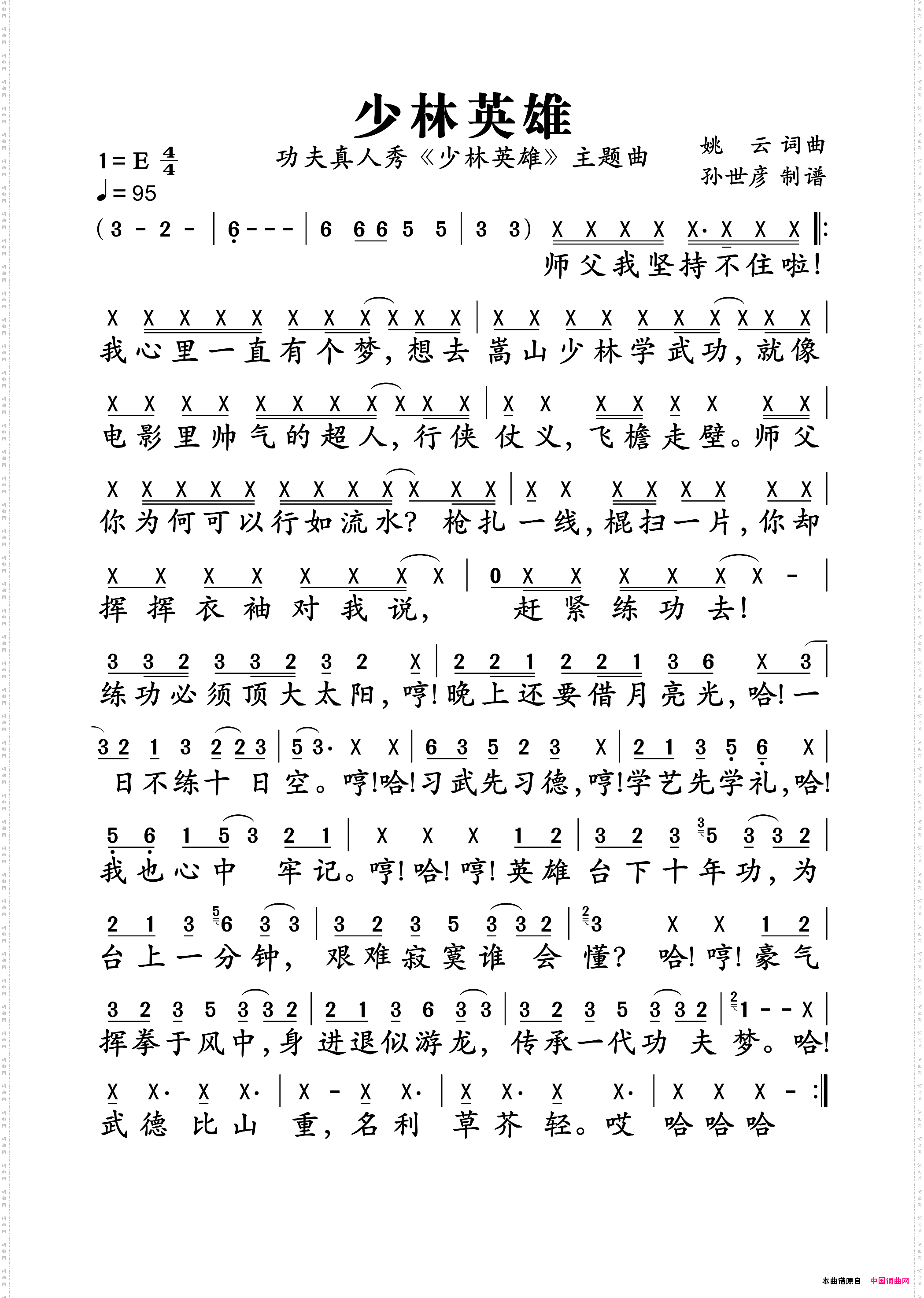 少林英雄真人秀《少林英雄》主题曲