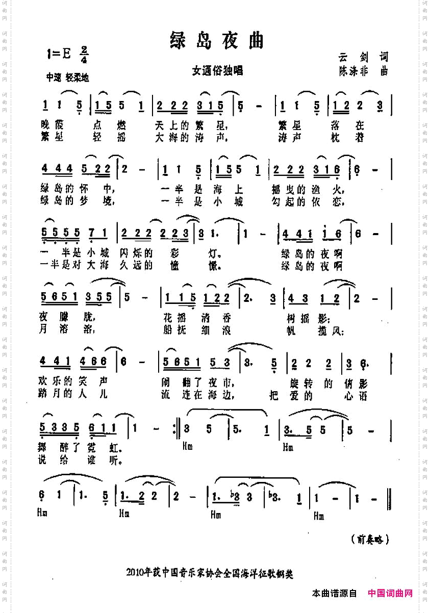 绿岛夜曲