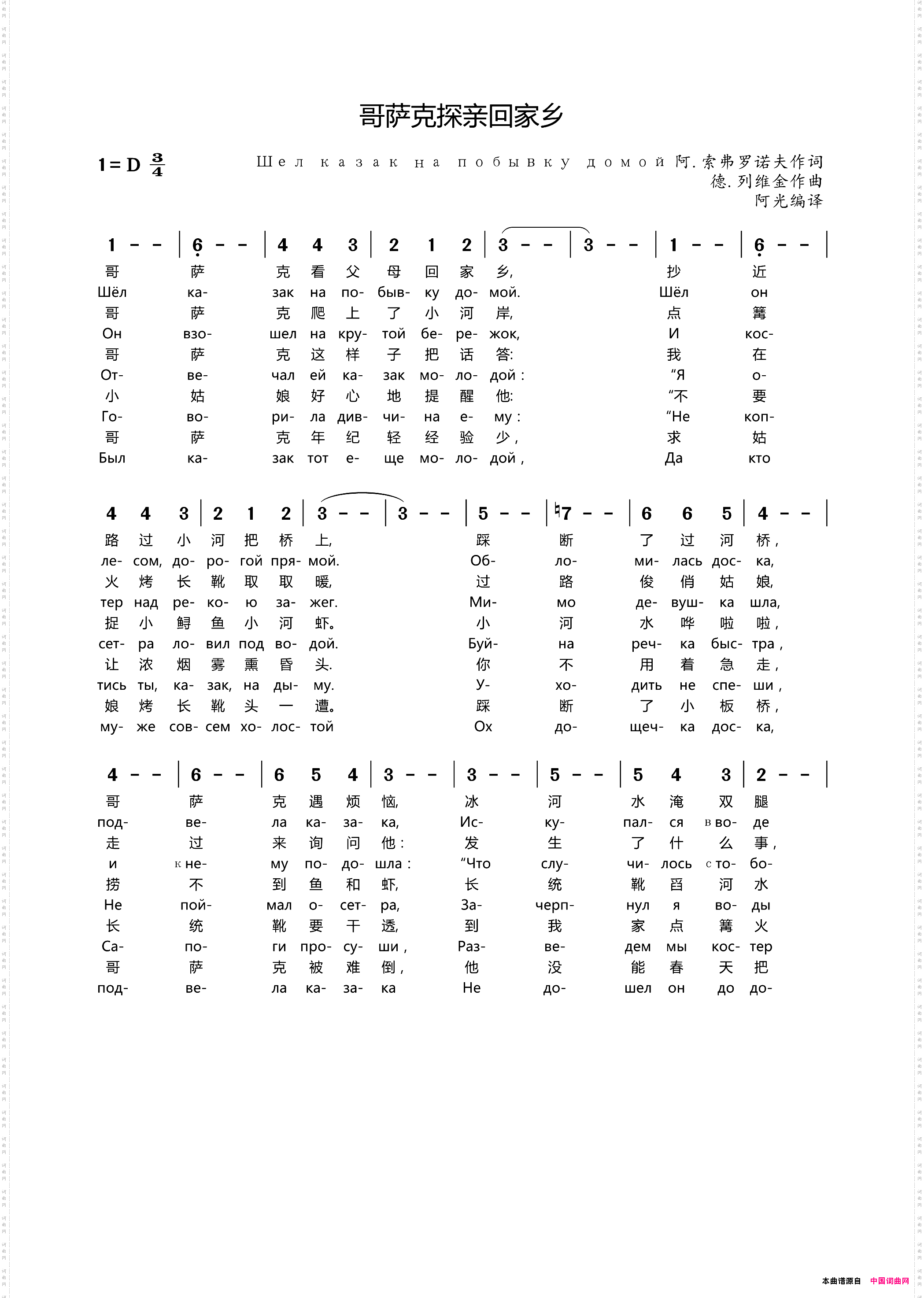 哥萨克探亲回家乡Шёлказакнапобывкудомой_【俄罗斯】