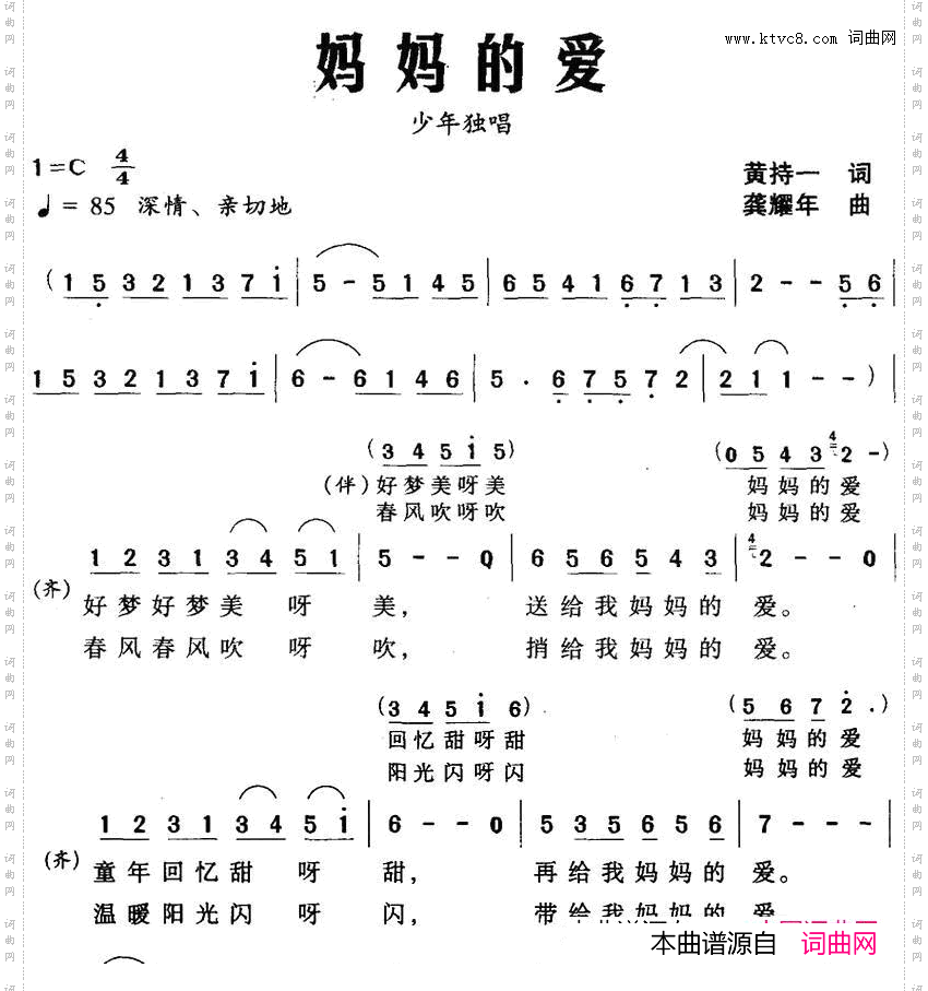 妈妈的爱黄持一词龚耀年曲_妈妈的爱黄持一词 龚耀年曲