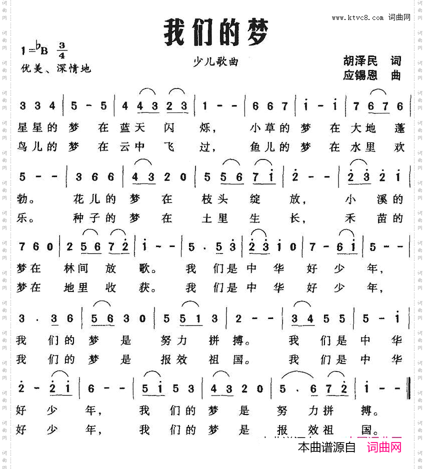 我们的梦