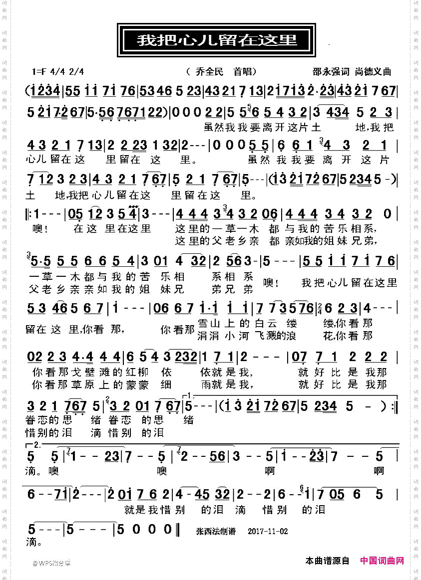 我把心儿留在这里