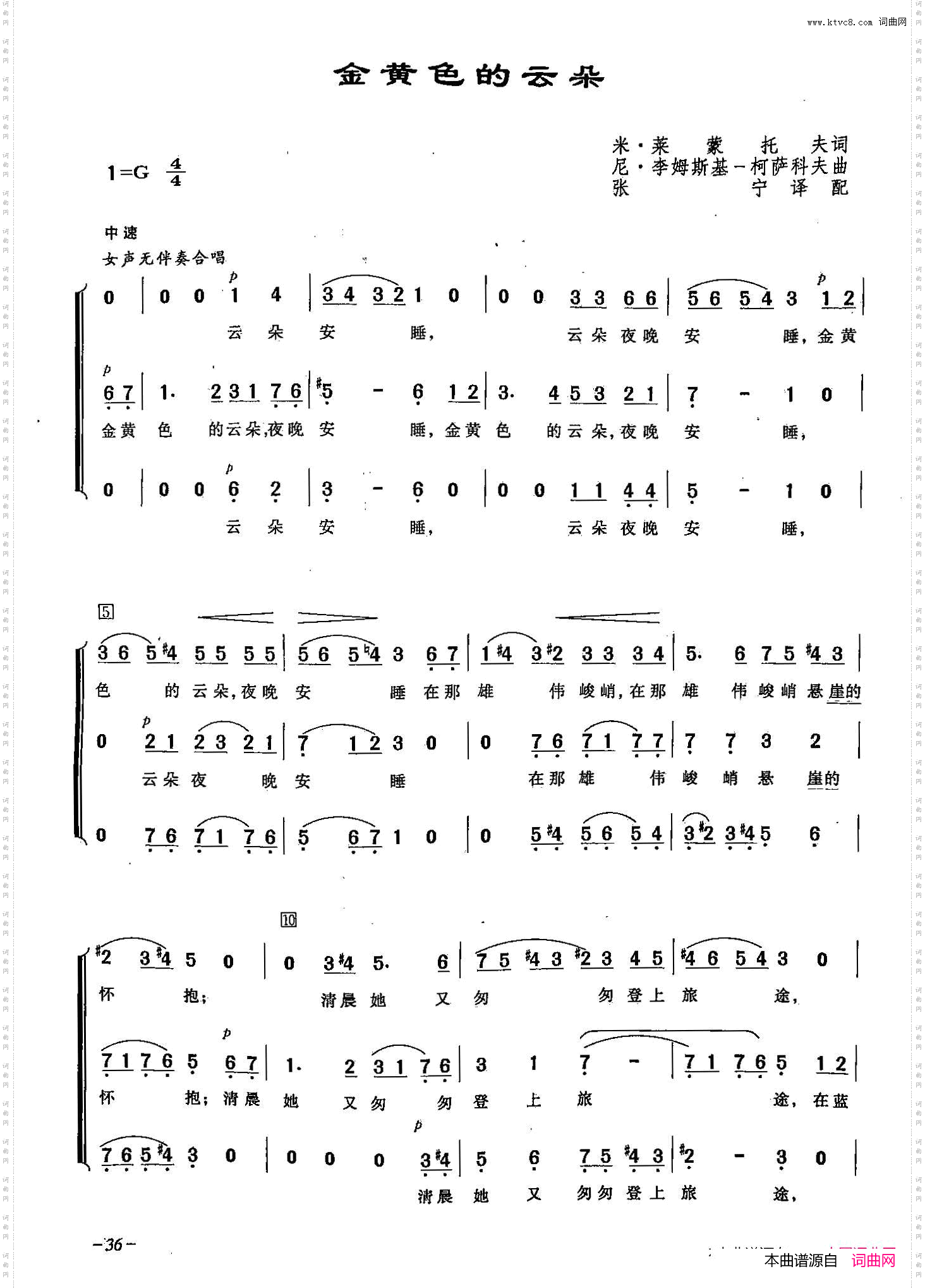 [俄]13金黄色的云朵合唱