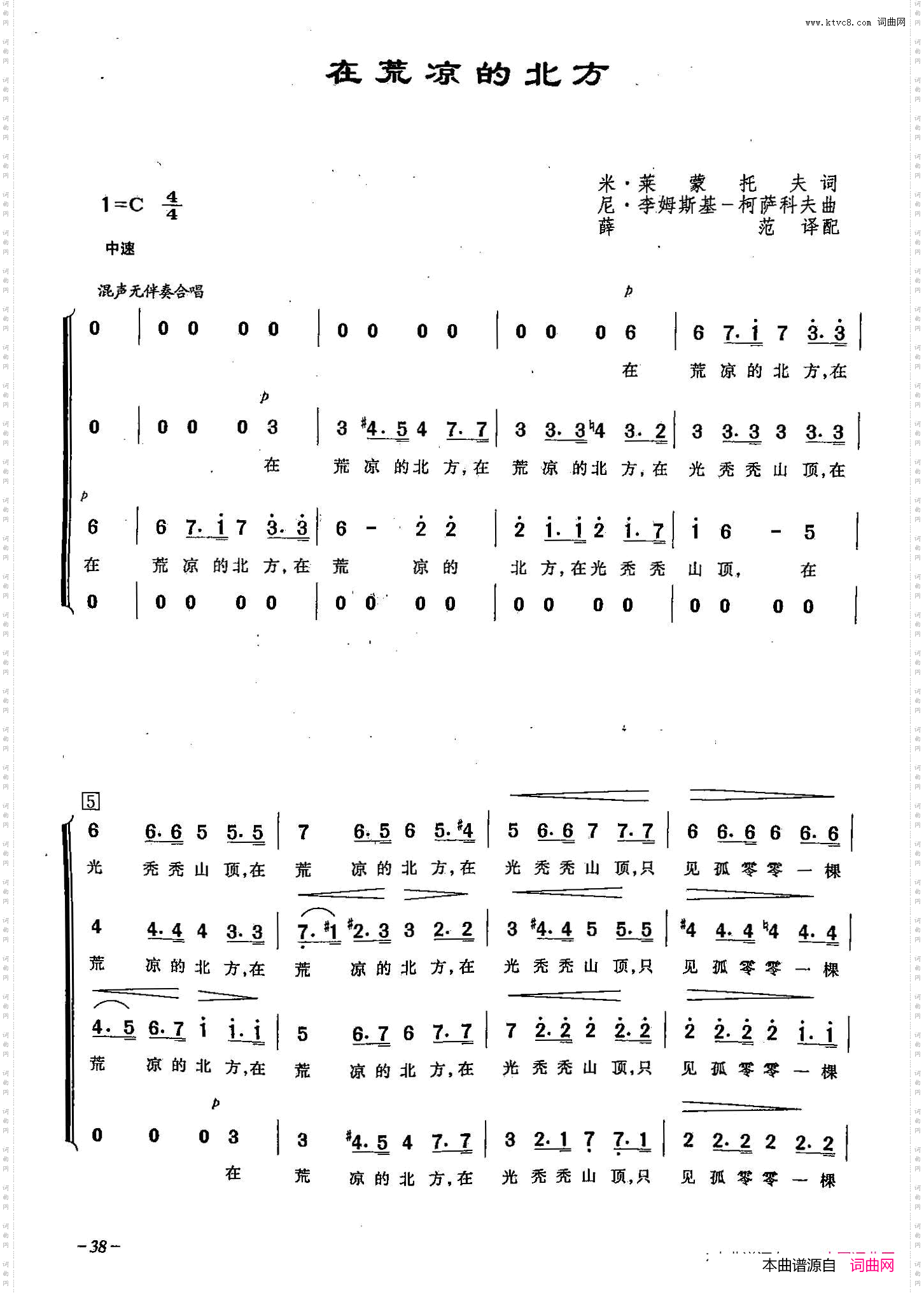 [俄]14在荒凉的北方合唱