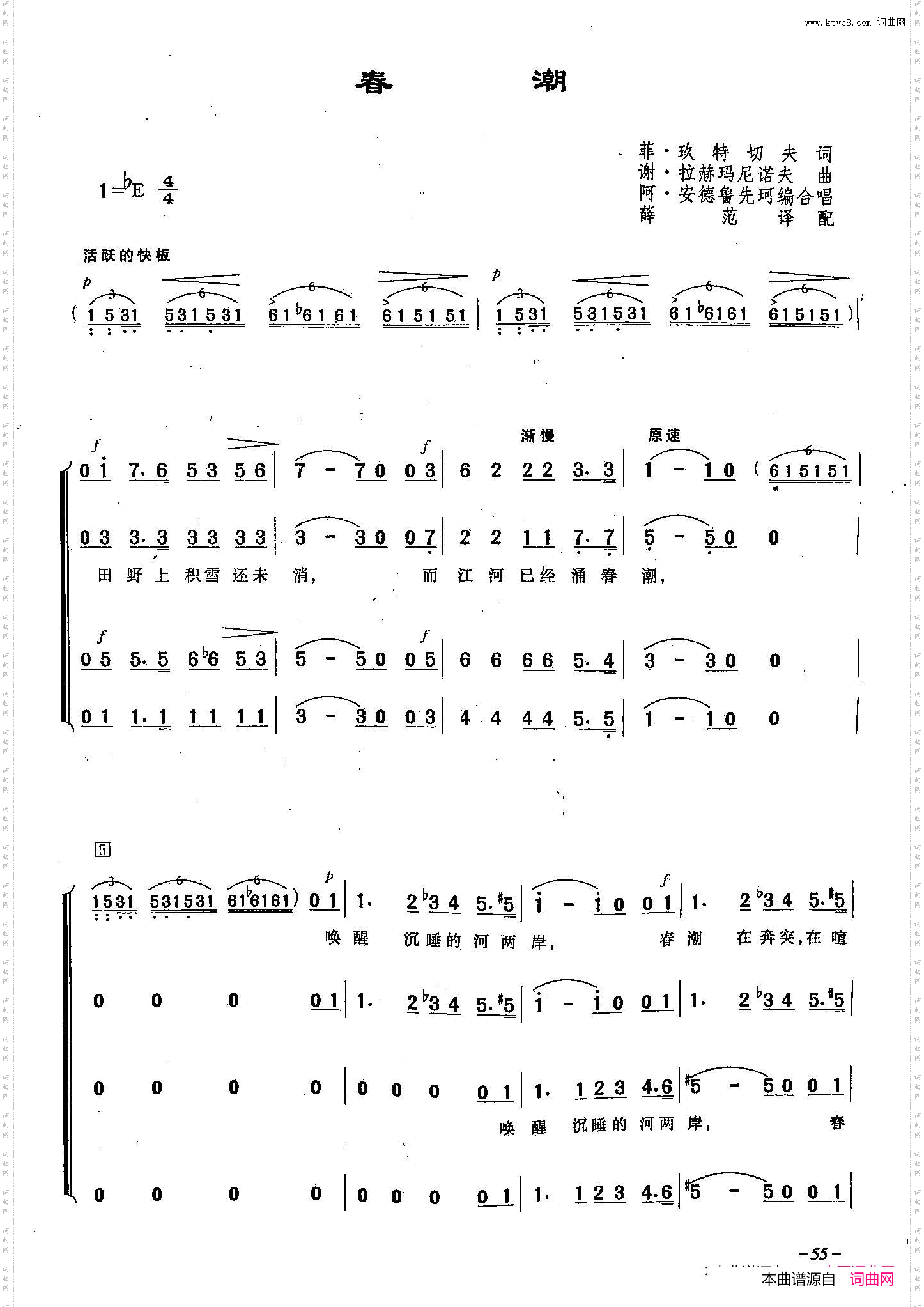 春潮_【俄】20合唱