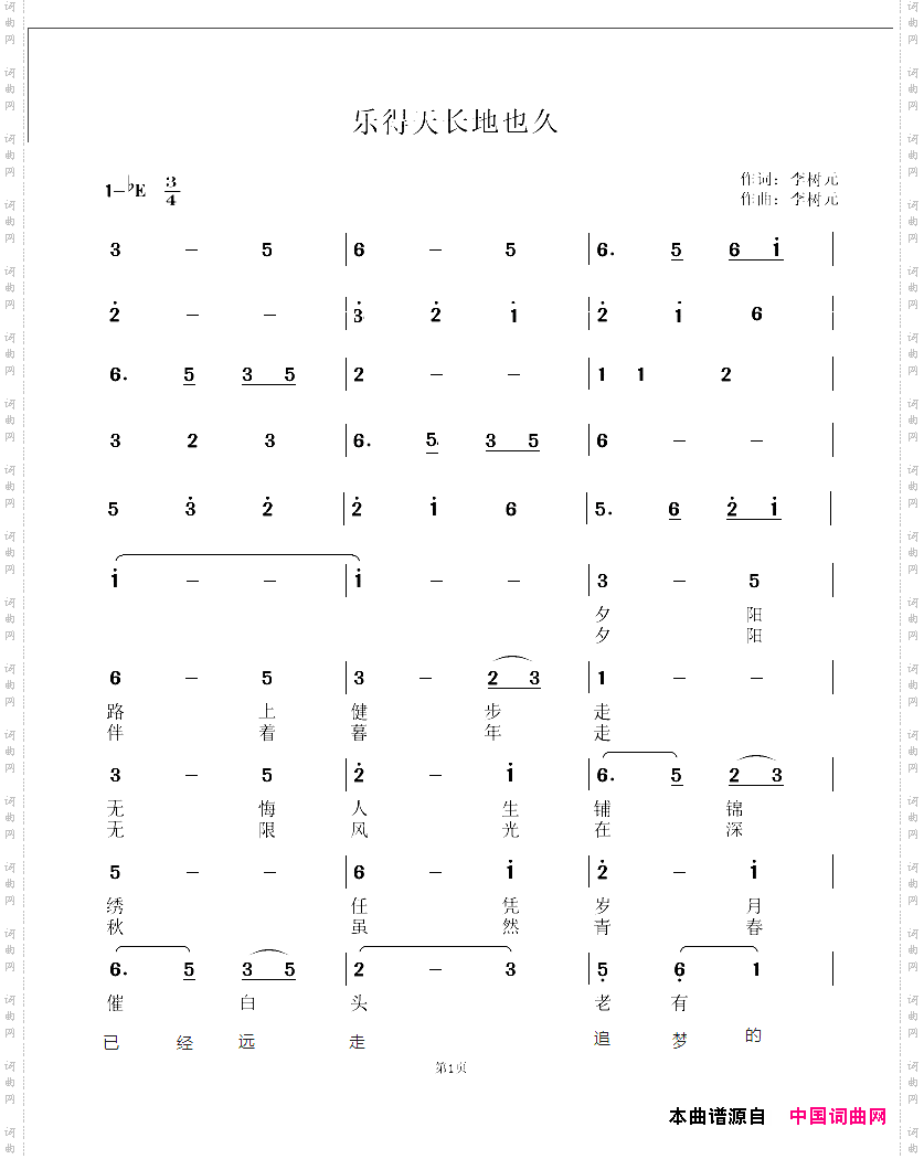 乐的天长地也久