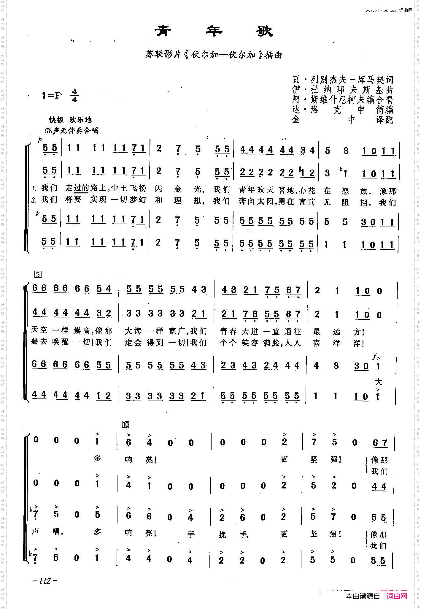 [俄]31青年歌合唱-苏联影片《伏尔加-伏尔加》插曲