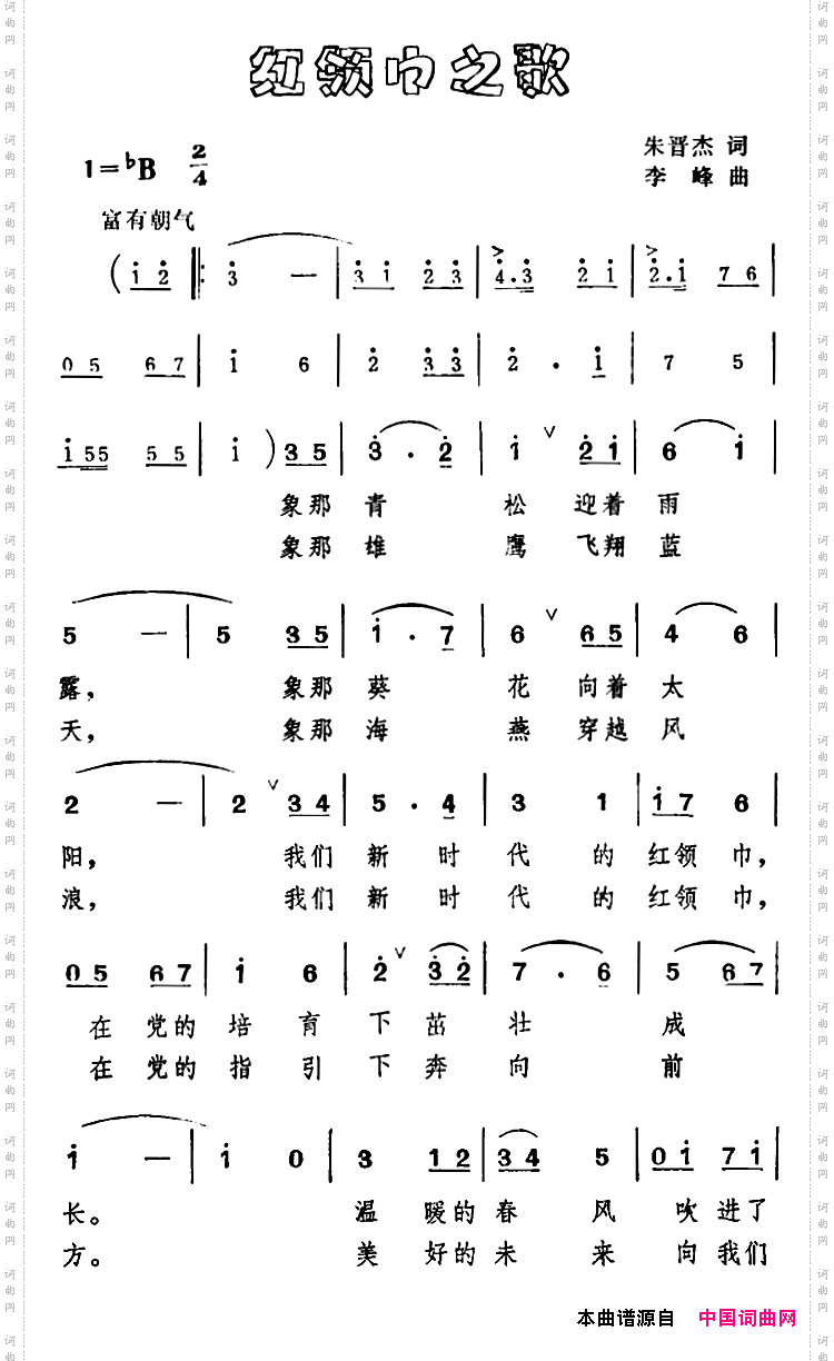 红领巾之歌