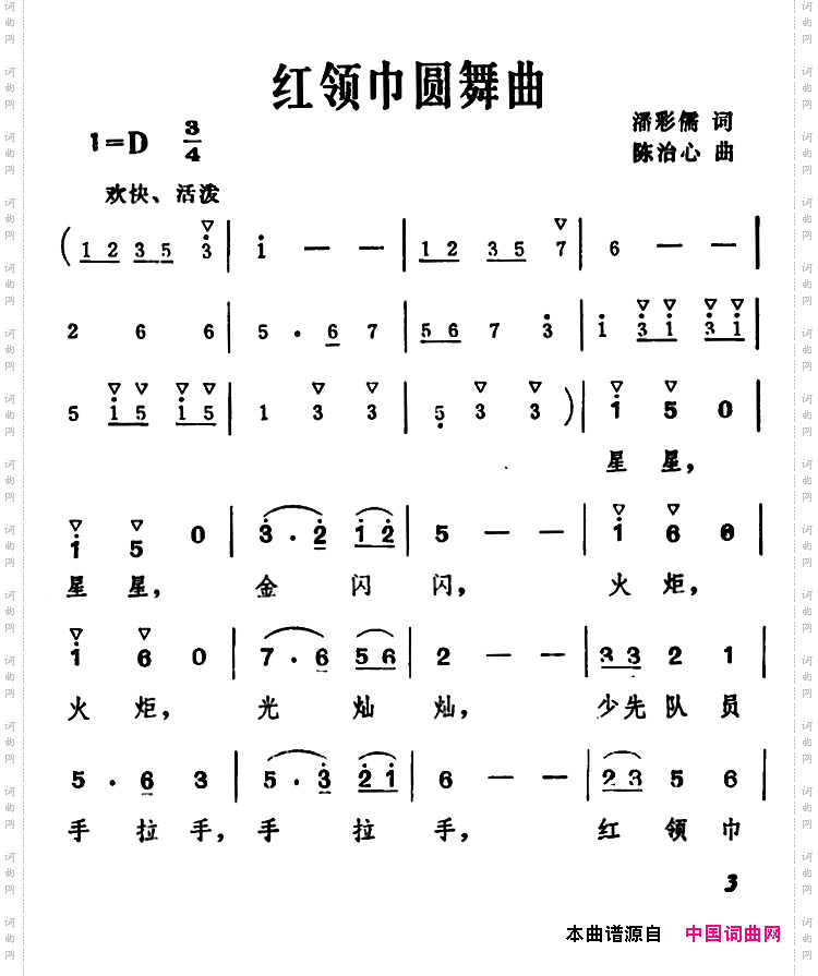 红领巾圆舞曲