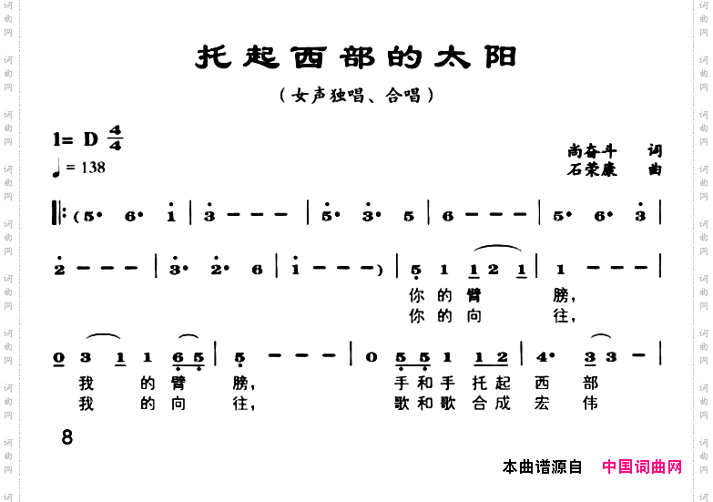 托起西部的太阳