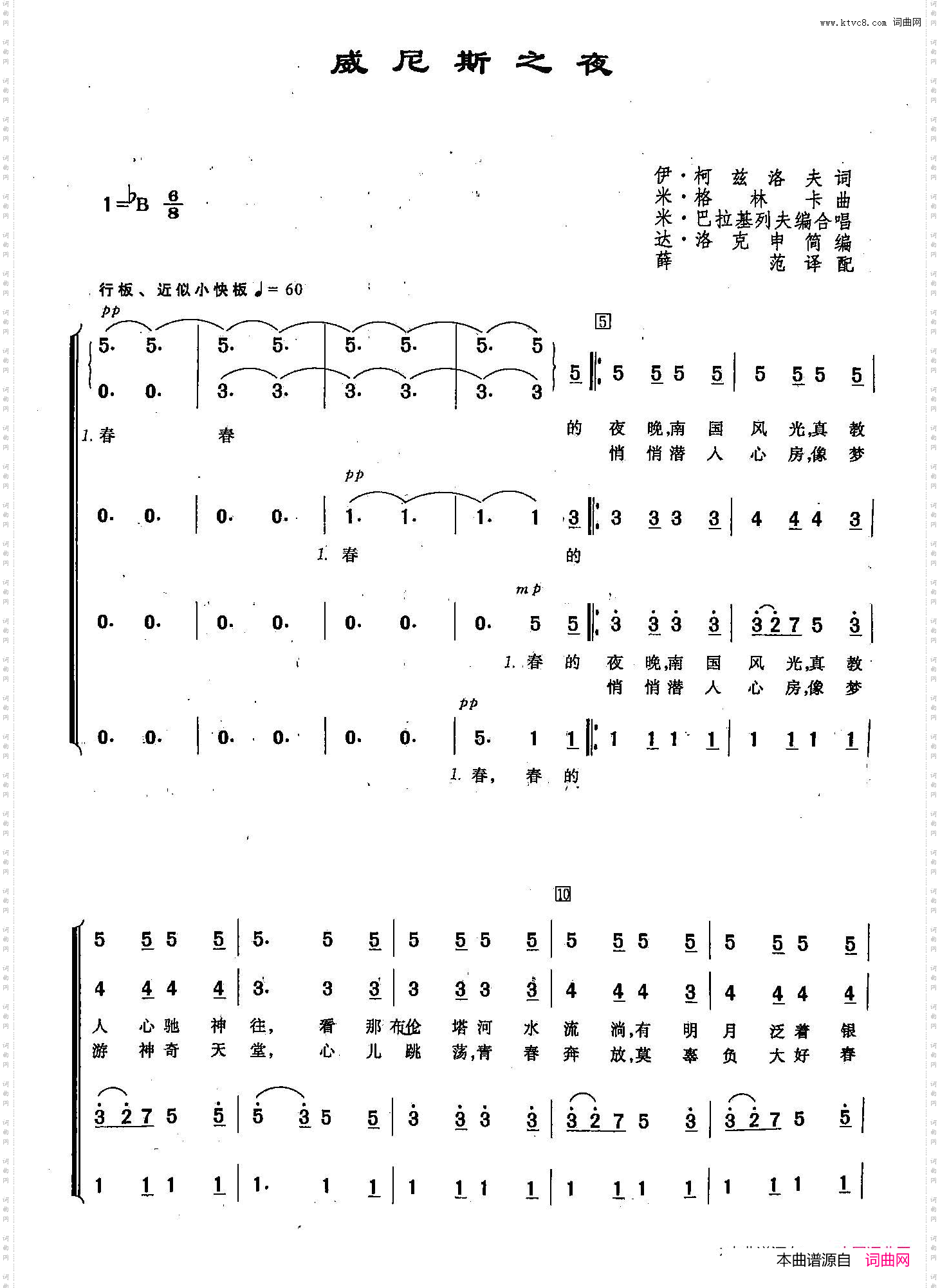 [俄]6威尼斯之夜合唱