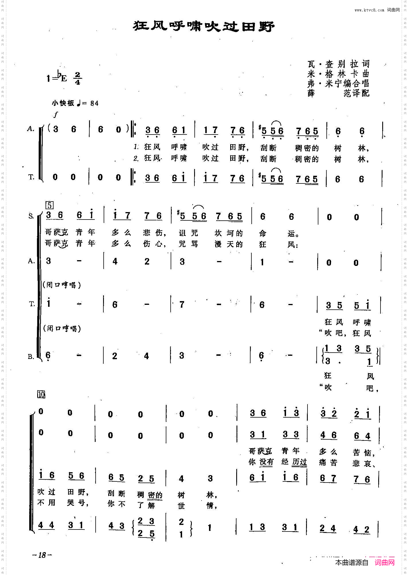 [俄]7狂风呼啸穿过田野合唱