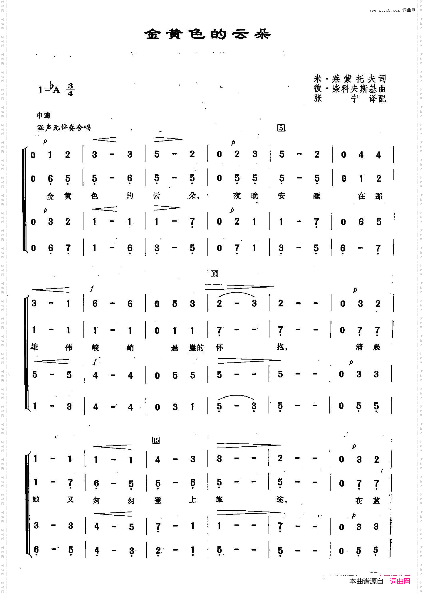 [俄]9金黄色的云朵合唱