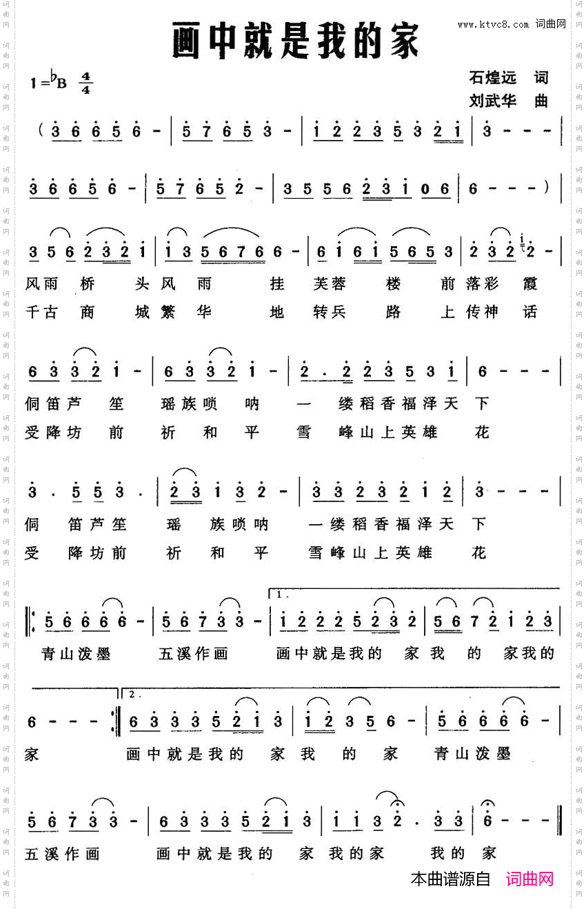 画中就是我的家石煌远词刘武华曲_画中就是我的家石煌远词 刘武华曲