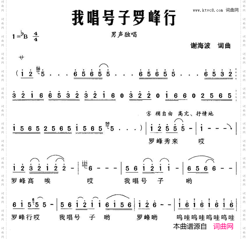 我唱号子罗峰行