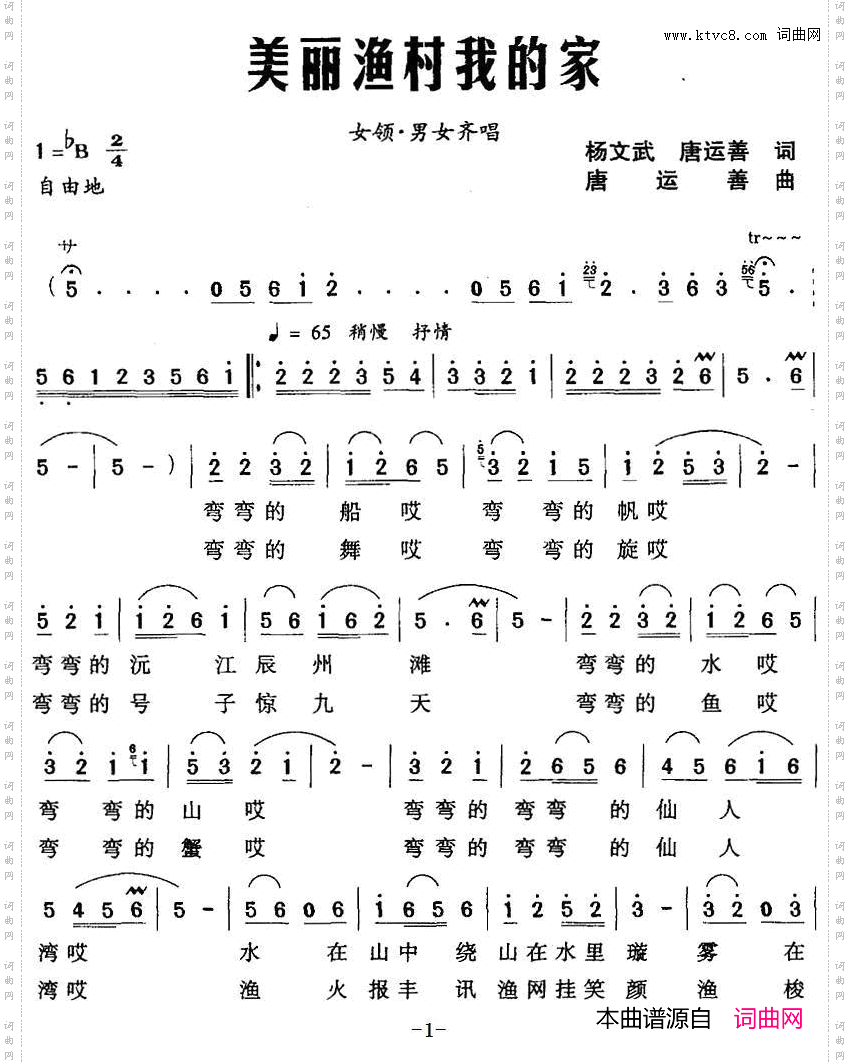 美丽渔村我的家