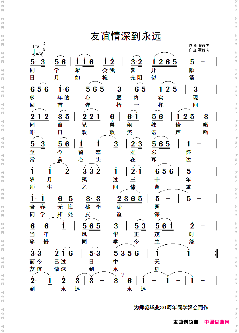 友谊情深到永远
