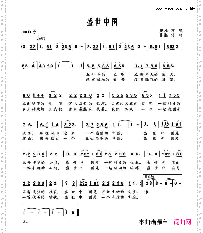 盛世中国常鸣词常鸣曲_盛世中国常鸣词 常鸣曲