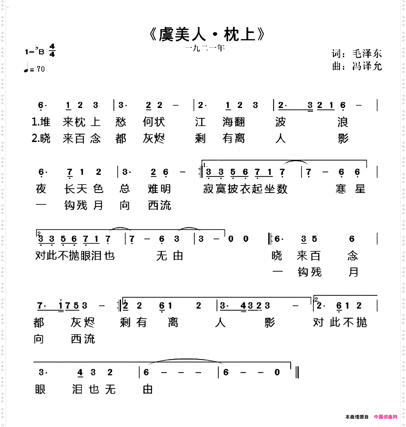 虞美人·枕上