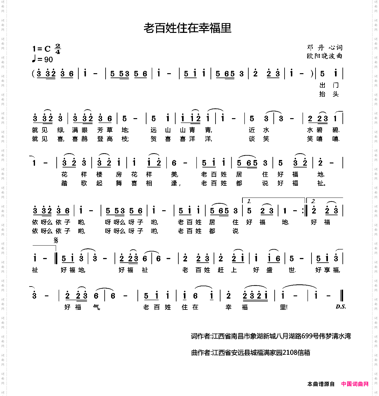 老百姓住在幸福里