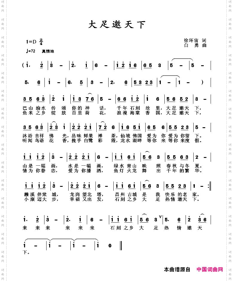 大足邀天下