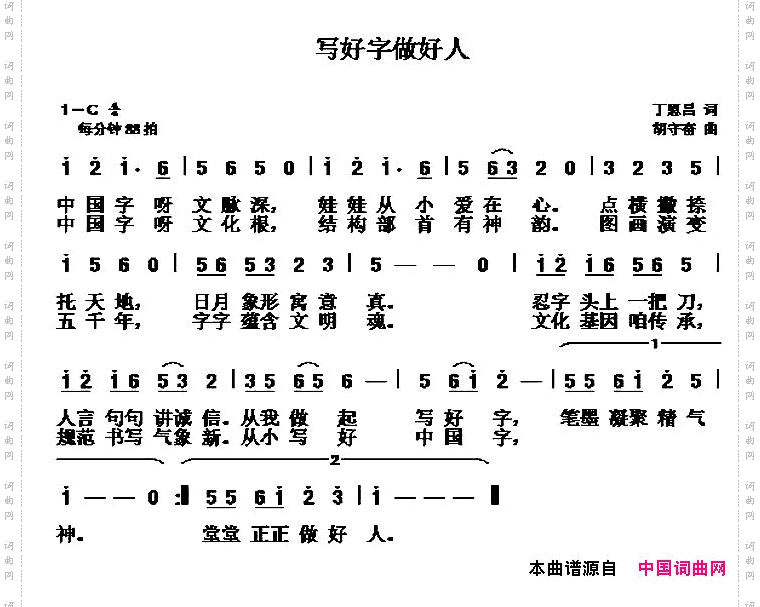 写好字做好人
