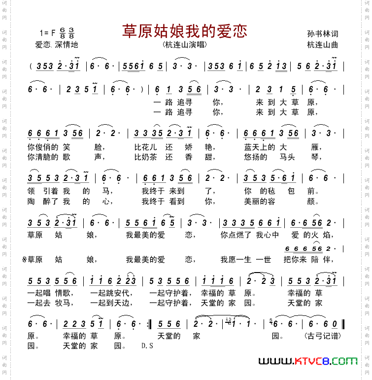 草原姑娘我的爱恋