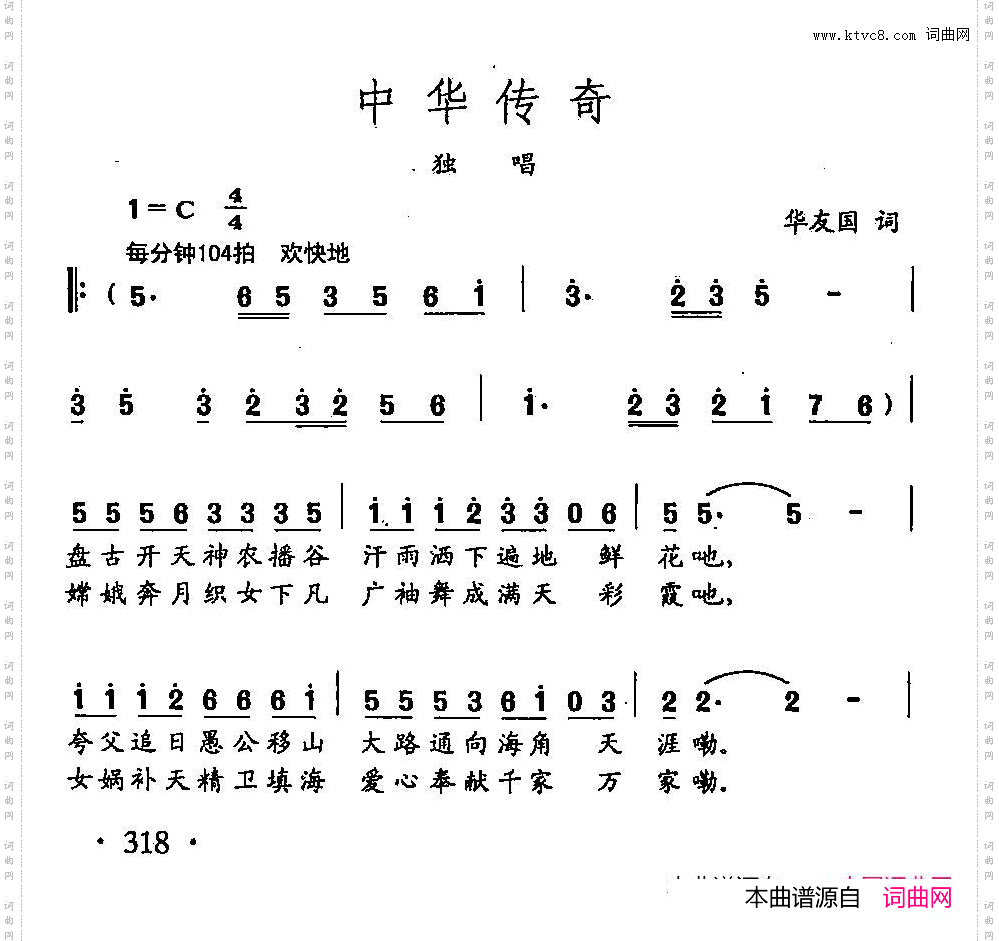 田光歌曲选-231中华传奇