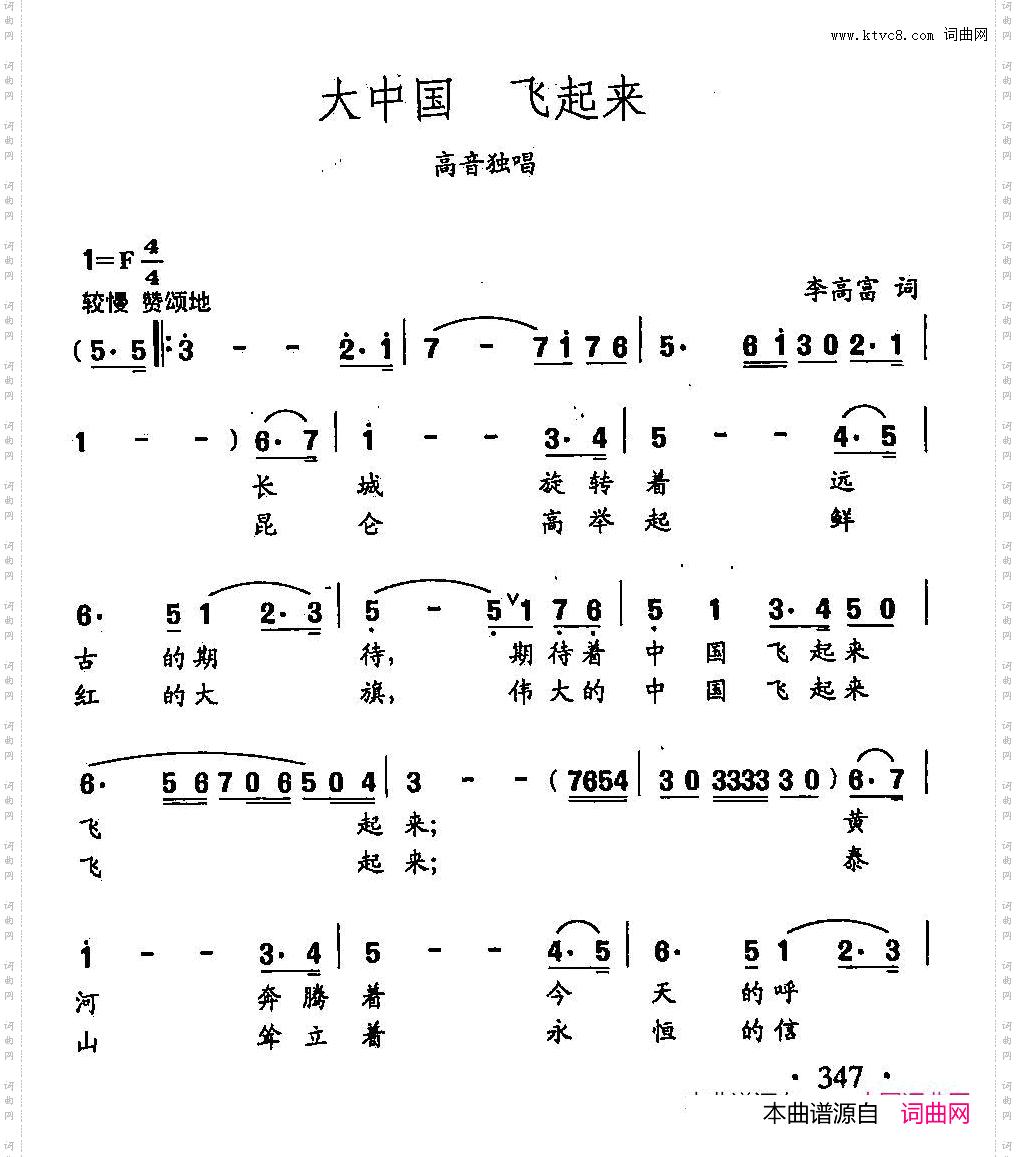 田光歌曲选-255大中国飞起来