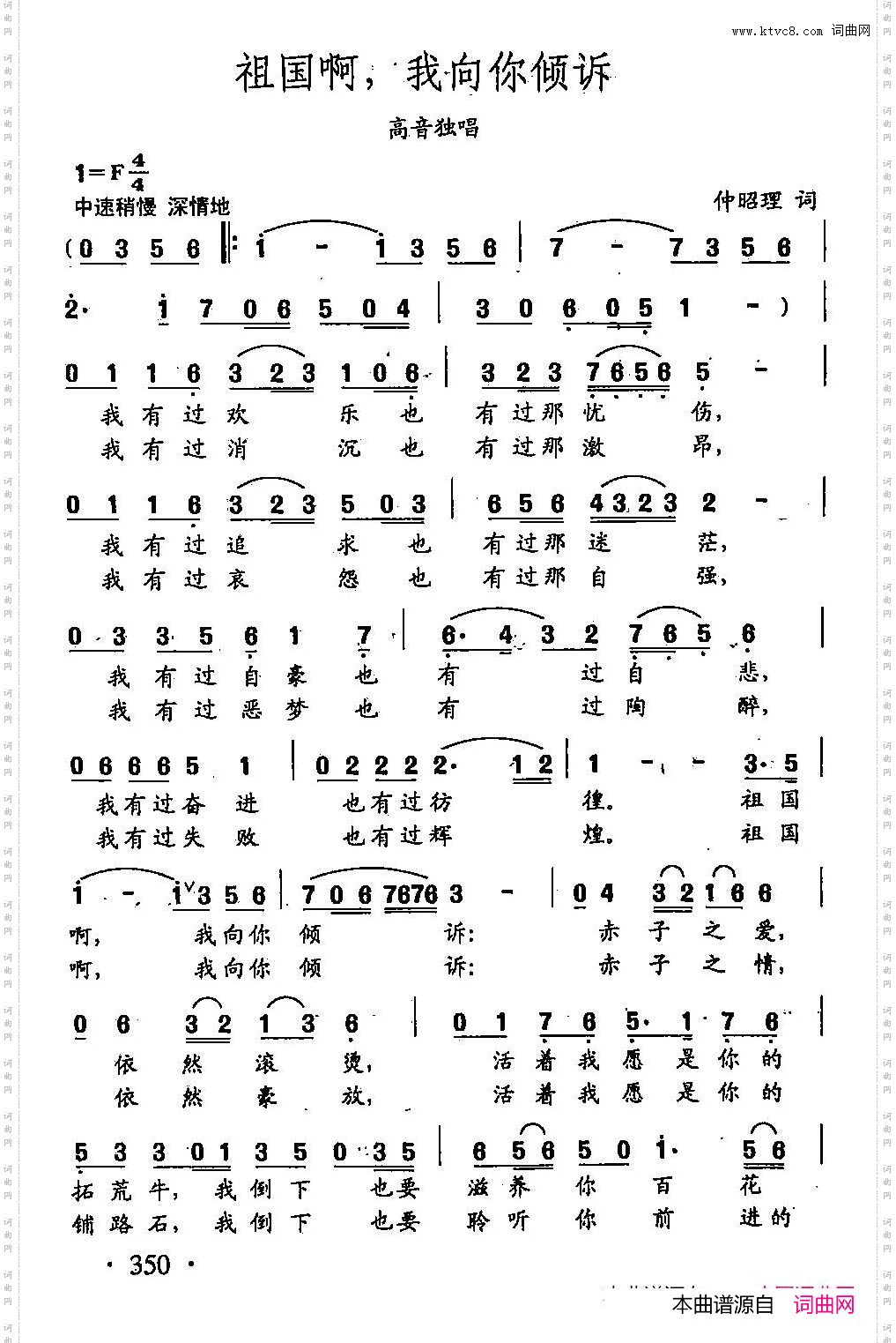 祖国啊，我向你倾诉_田光歌曲选-257