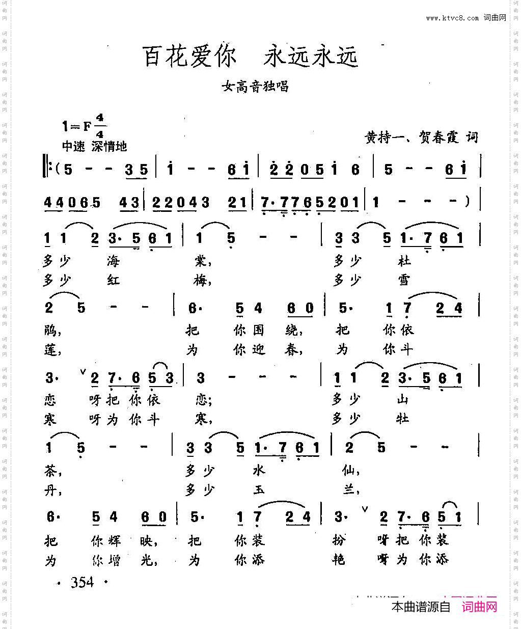 田光歌曲选-261百花爱你永远永远