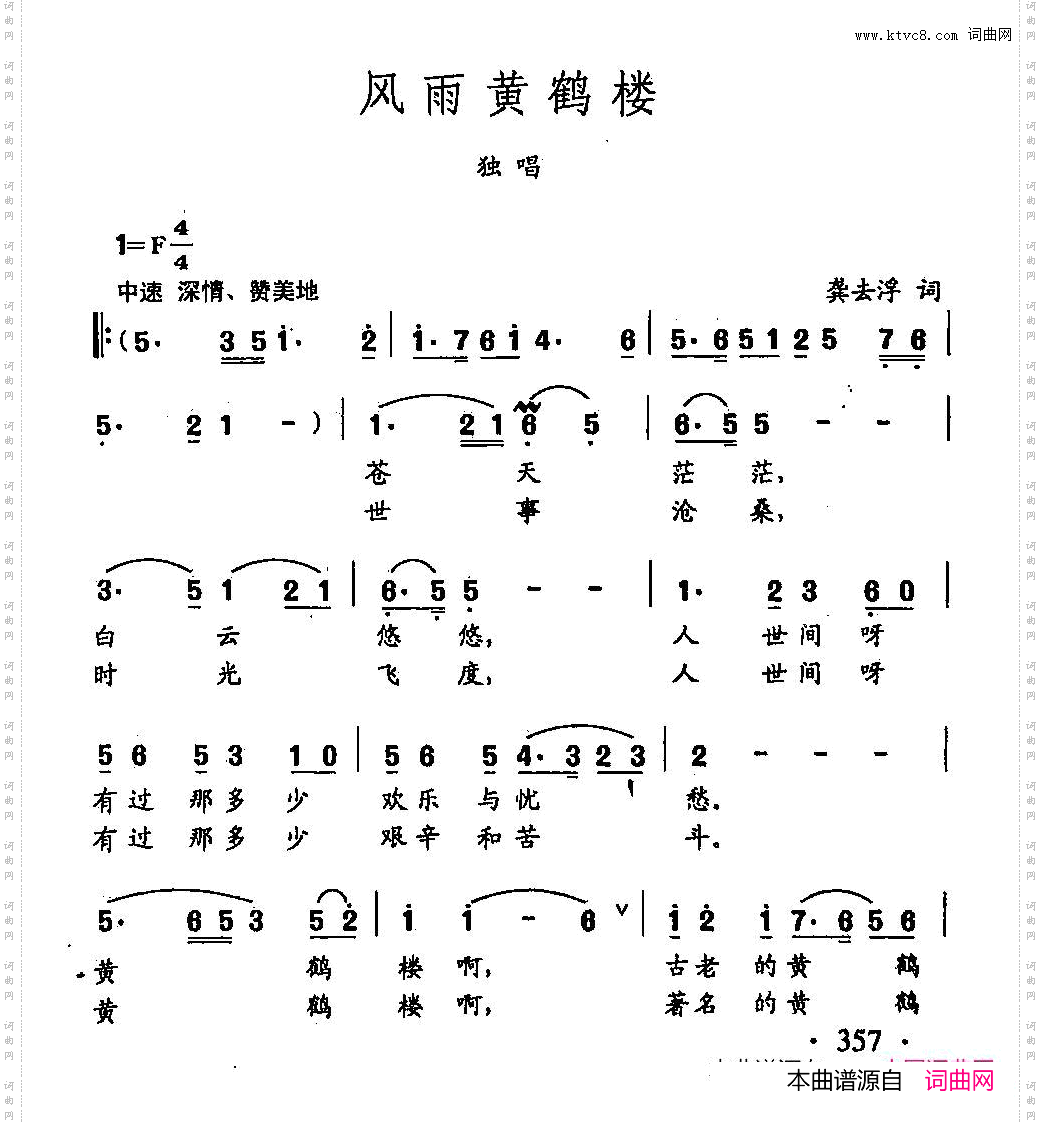 田光歌曲选-263风雨黄鹤楼