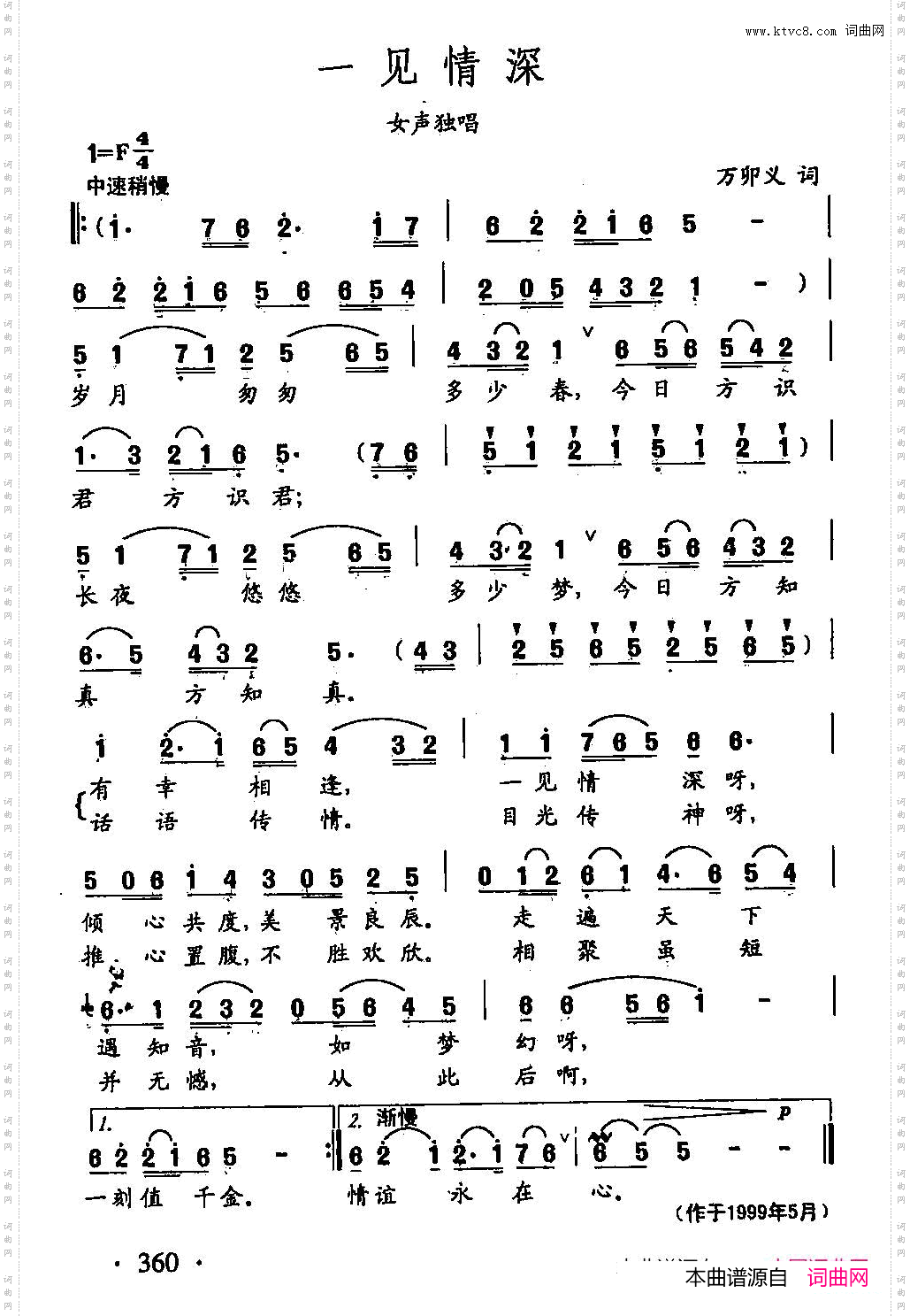 田光歌曲选-265一见情深