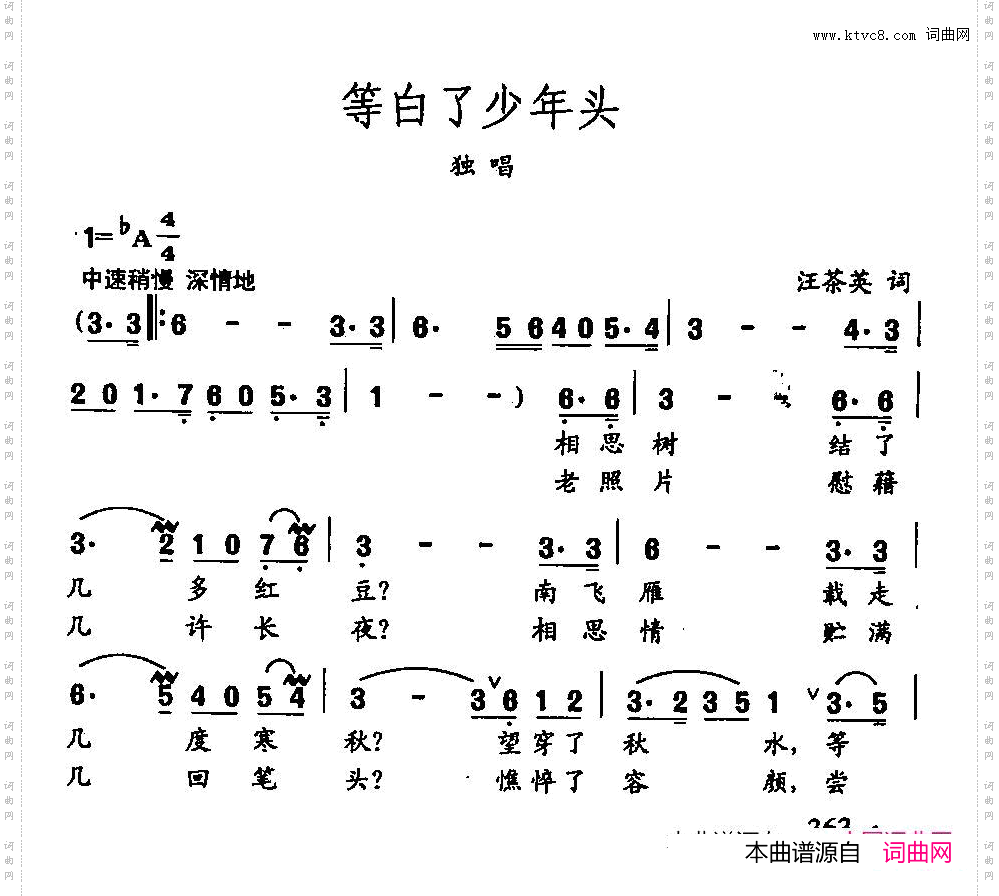 田光歌曲选-268等白了少年头