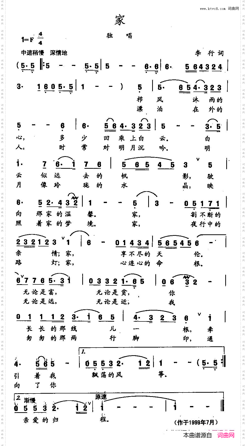田光歌曲选-271家