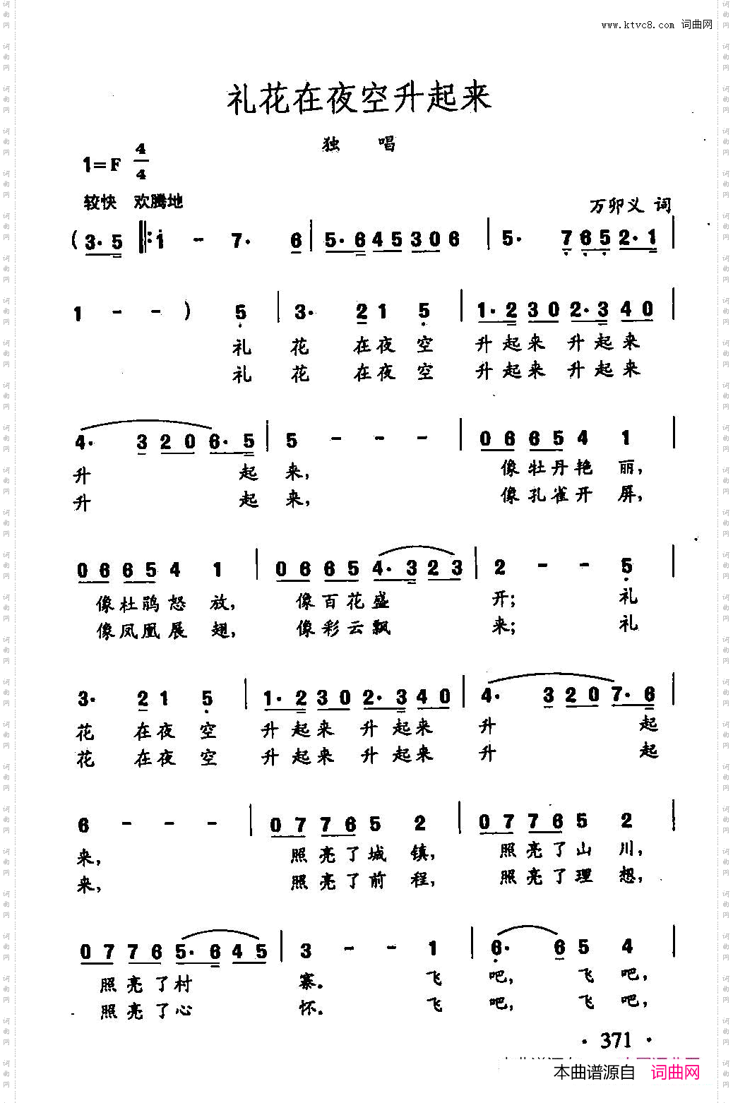 田光歌曲选-275礼花在夜空升起来