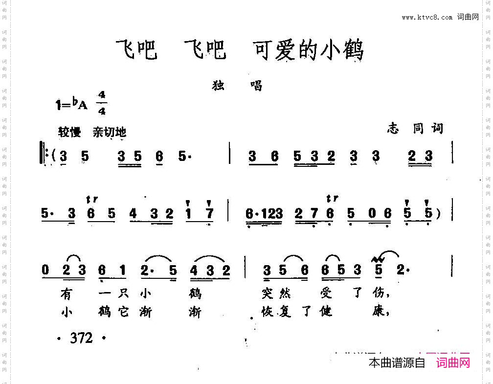 田光歌曲选-276飞吧飞吧可爱的小鹤