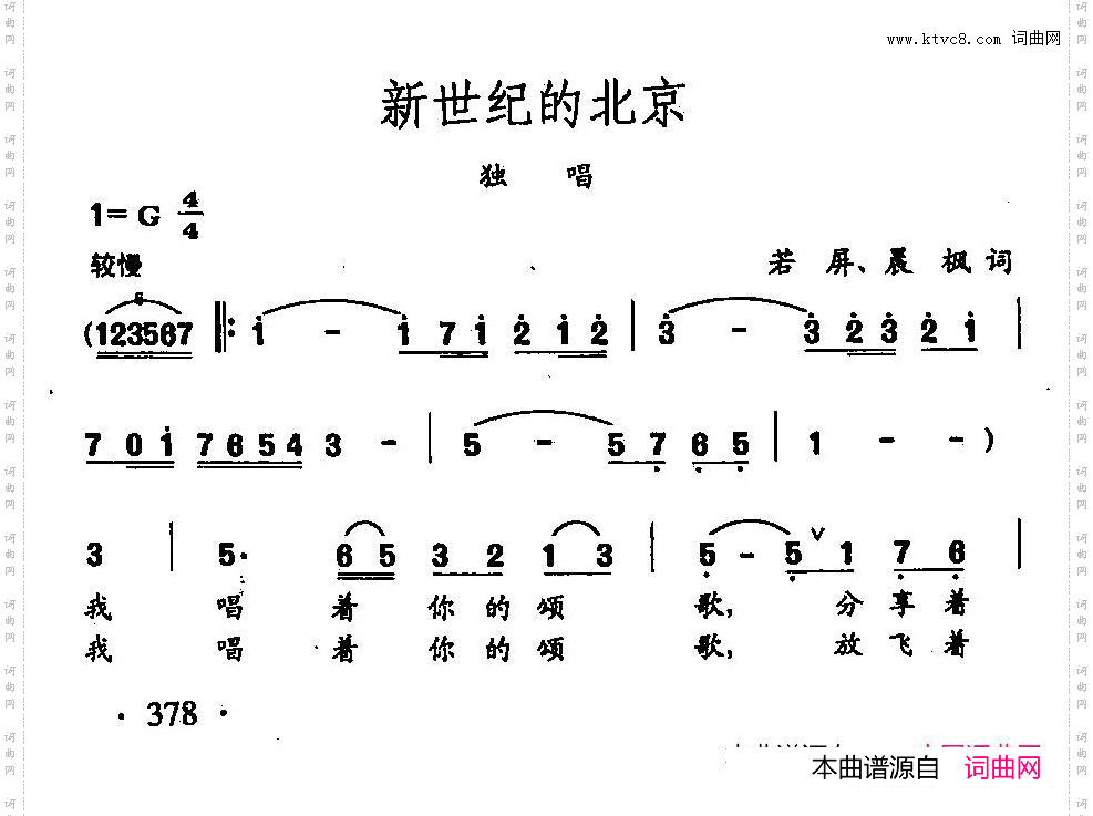 田光歌曲选-281新世纪的北京