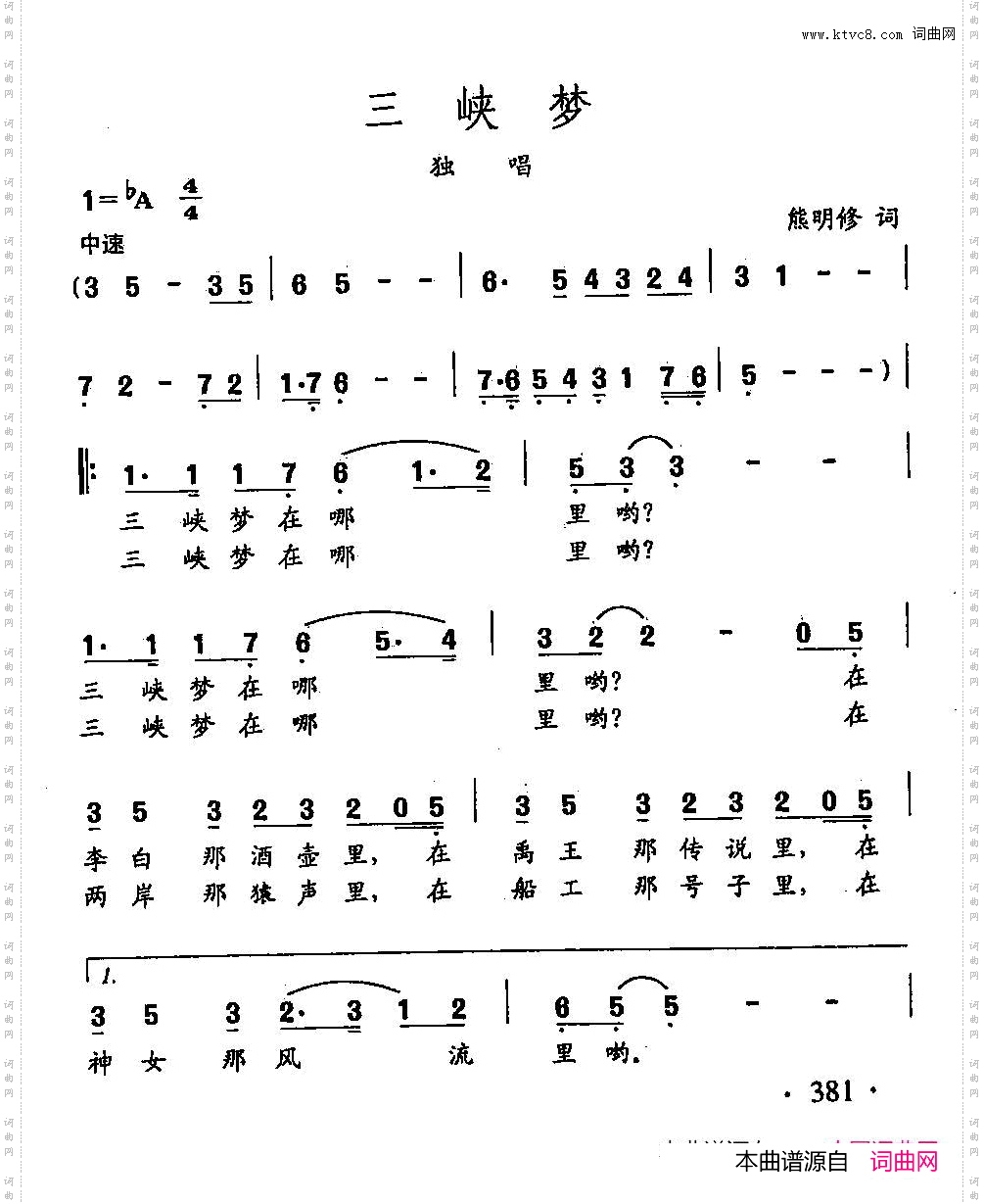 田光歌曲选-283三峡梦