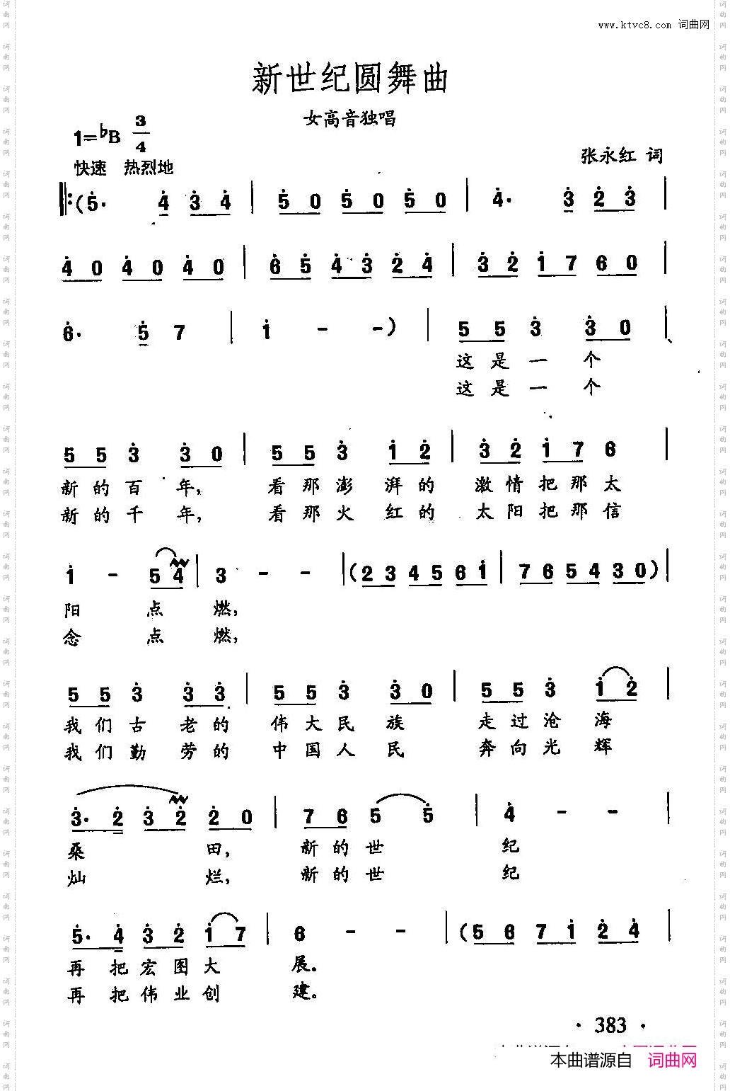 田光歌曲选-284新世纪圆舞曲