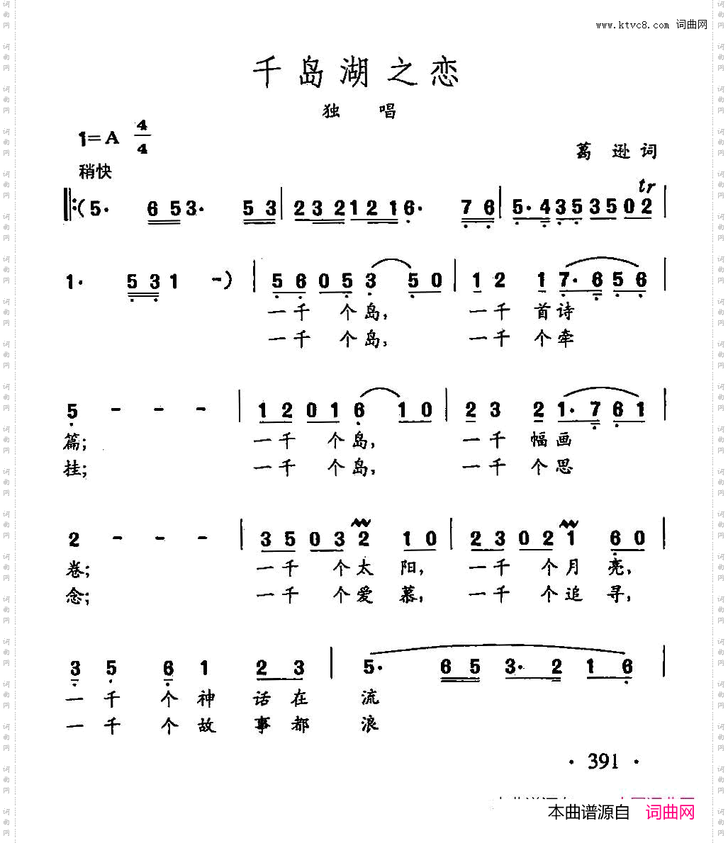 田光歌曲选-291千岛湖之恋