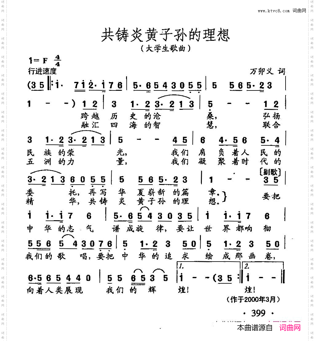 田光歌曲选-298共铸炎黄子孙的理想