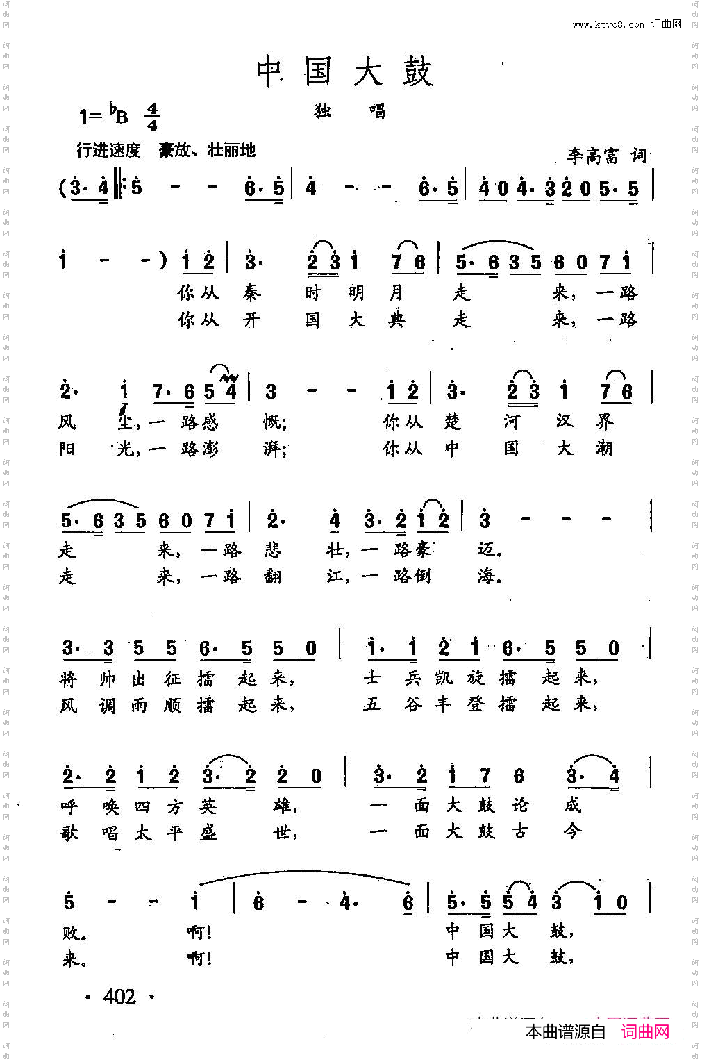 田光歌曲选-301中国大鼓