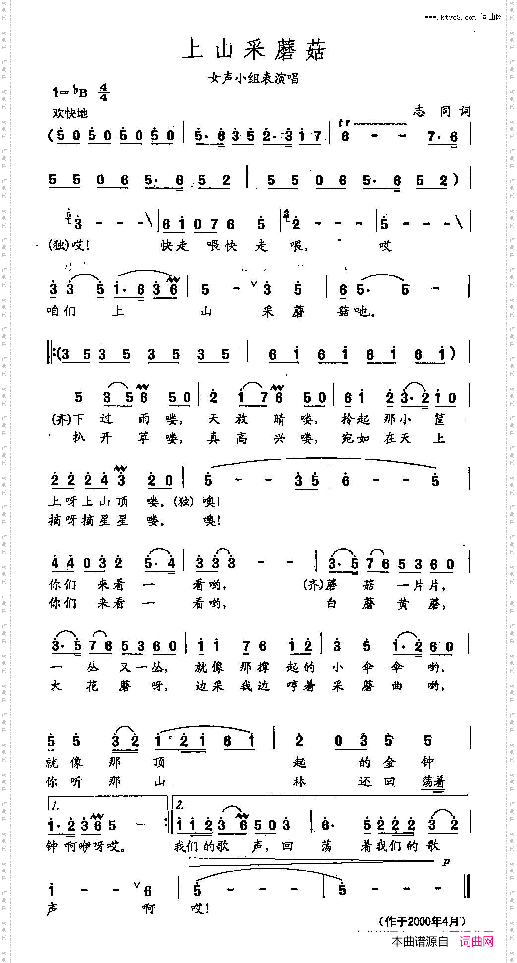 田光歌曲选-308上山采蘑菇