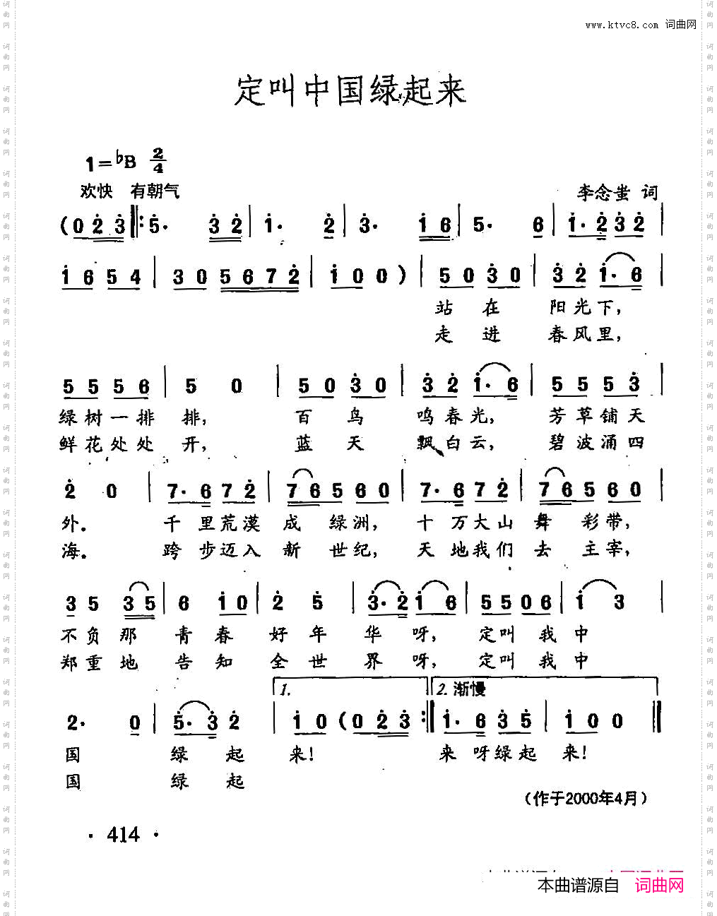 田光歌曲选-311定叫中国绿起来