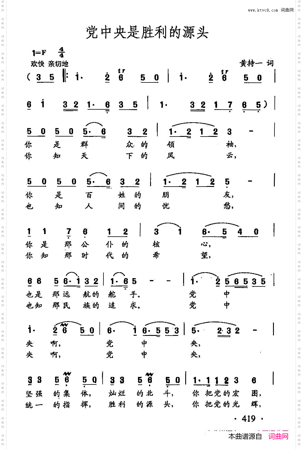 田光歌曲选-316党中央是胜利的源头