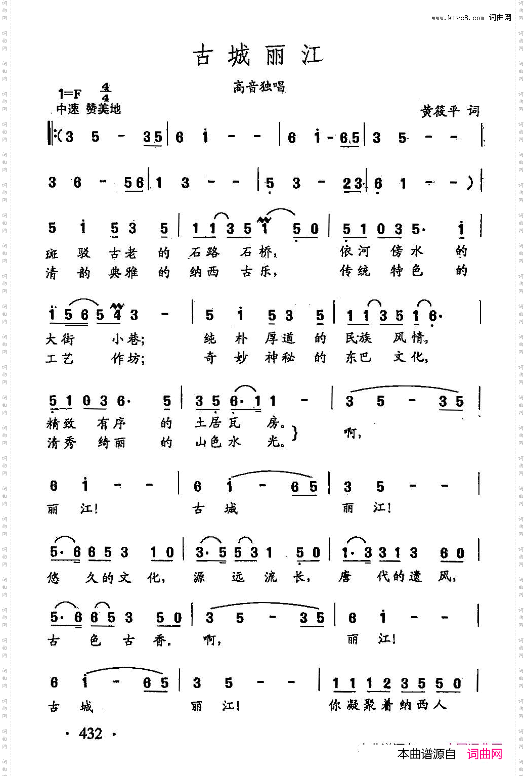 田光歌曲选-327古城丽江
